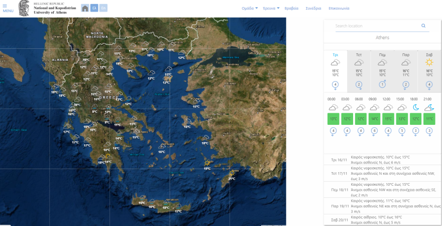 Καιρός στην Αθήνα: Τοπικές βροχές και πιθανόν μεμονωμένες καταιγίδες από το απόγευμα στα βόρεια