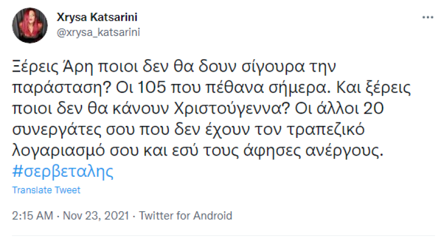 Καφετζόπουλος για Σερβετάλη: Υποκριτική και υποκρισία δεν αλληλοαποκλείονται