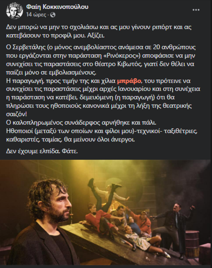 Καφετζόπουλος για Σερβετάλη: Υποκριτική και υποκρισία δεν αλληλοαποκλείονται