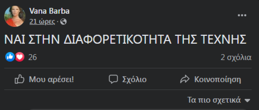  Η Βάνα Μπάρμπα δηλώνει υπέρ του Άρη Σερβετάλη: «Αξιοθαύμαστος, έχει θάρρος»