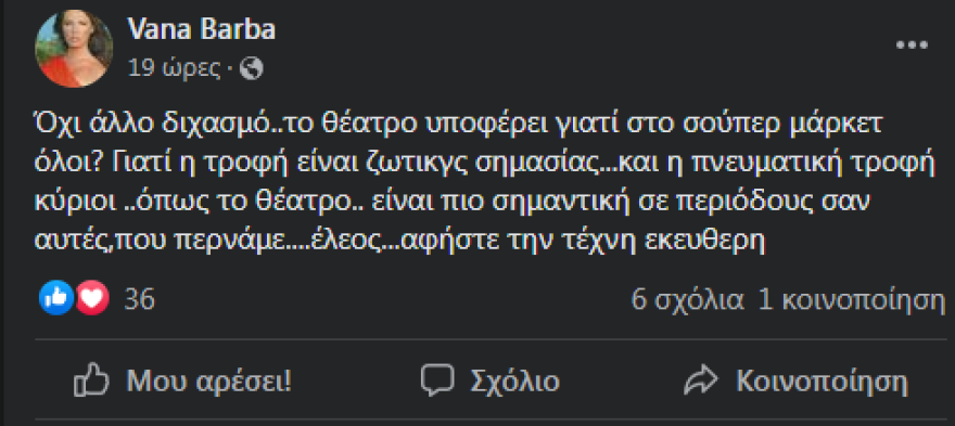  Η Βάνα Μπάρμπα δηλώνει υπέρ του Άρη Σερβετάλη: «Αξιοθαύμαστος, έχει θάρρος»