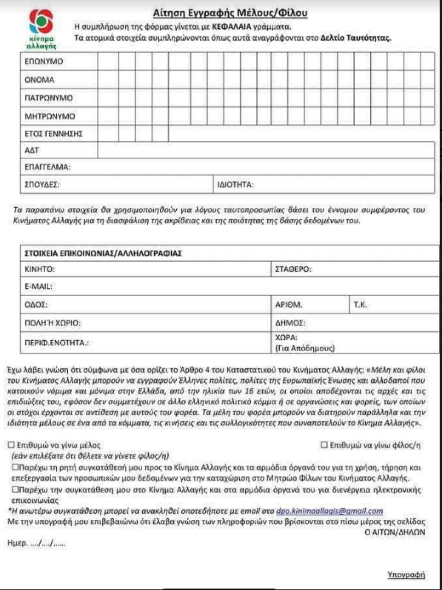 Κίνημα Αλλαγής: Αψιμαχίες Λοβέρδου – Ανδρουλάκη για δυαρχία και συμμετοχή μελών άλλων κομμάτων στις κάλπες