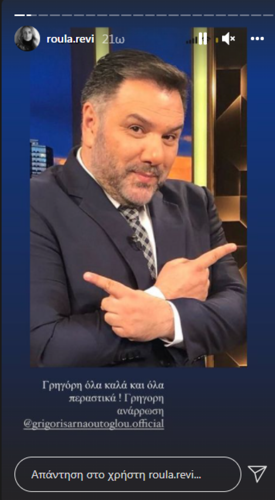 Η απάντηση της Ρούλας Ρέβη στη δημόσια συγγνώμη του Γρηγόρη Αρναούτογλου