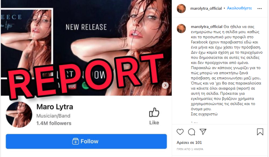 Θύμα διαδικτυακής απάτης έπεσε η Μάρω Λύτρα