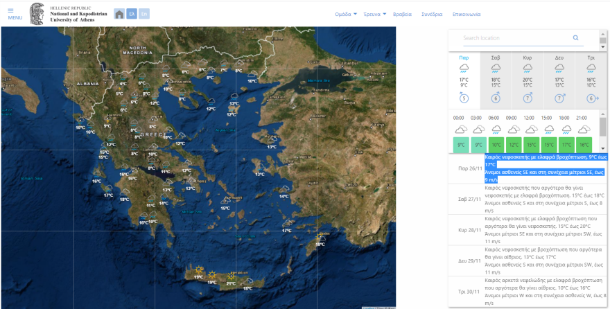 Καιρός: 100 κλήσεις για αντλήσεις υδάτων, κοπές δέντρων και μεταφορές ατόμων δέχτηκε η Πυροσβεστική στην Αττική