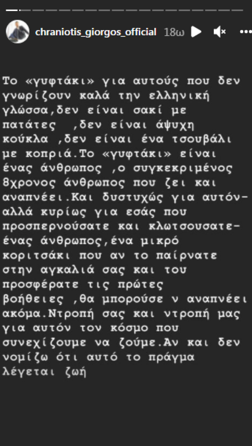 Η ανάρτηση του Γιώργου Χρανιώτη για το θάνατο της μικρής Όλγας 
