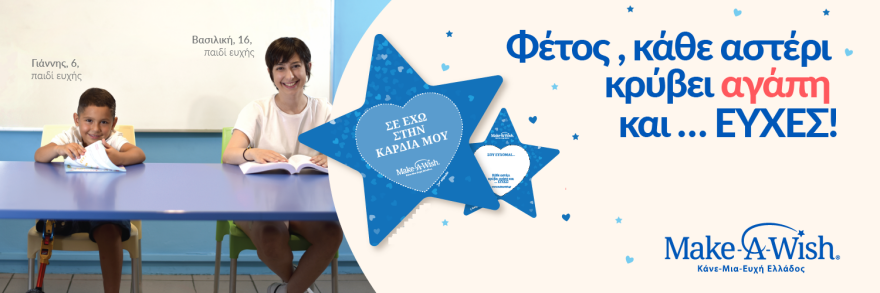 Giving Tuesday by bwin: Προσφέρουμε σ' αυτούς που προσφέρουν!