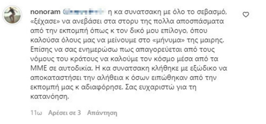 Εξώδικο έστειλε ο Κώστας Τσουρός στη Μαίρη Συνατσάκη μετά τον πόλεμο στα social media για την «αστυνομία κινητών»