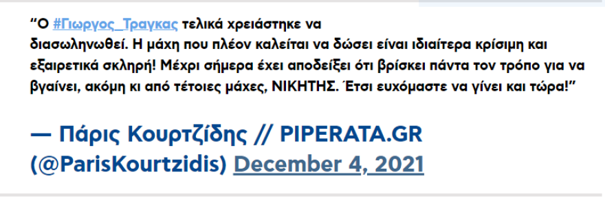 Στη ΜΕΘ με οξυγόνο ο Γιώργος Τράγκας - Είναι ανεμβολίαστος 