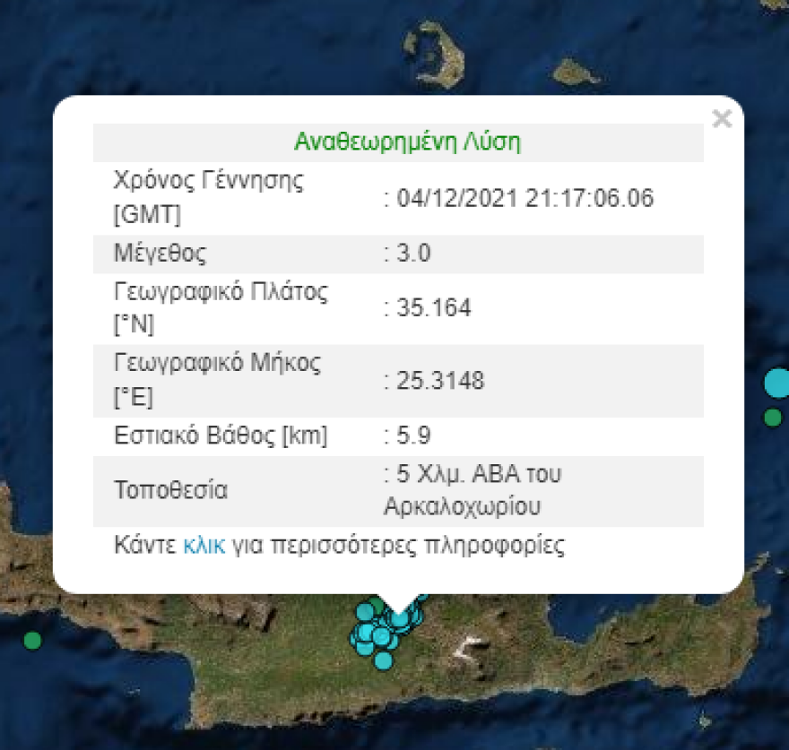 Σεισμός 3 Ρίχτερ στην Κρήτη 