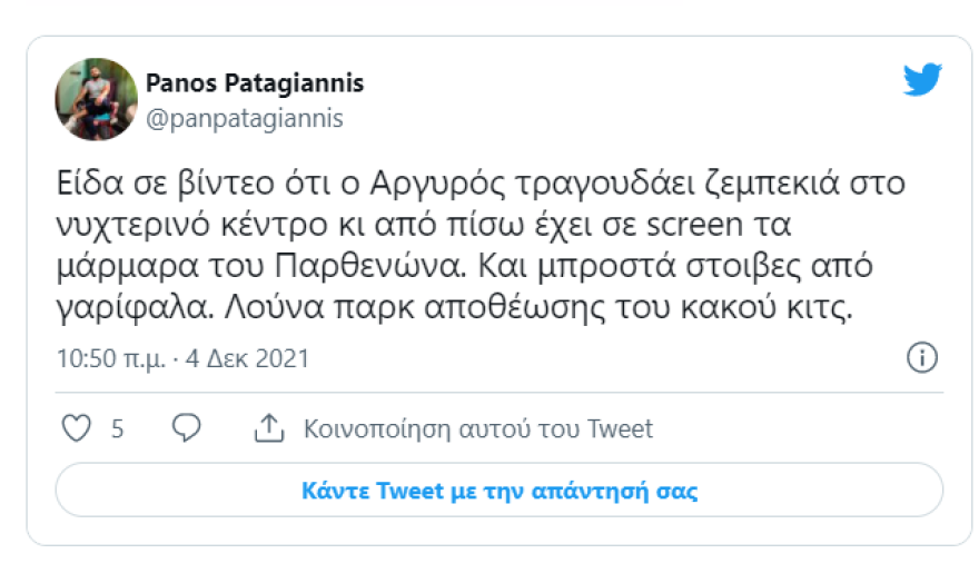 Αντιδράσεις στο Διαδίκτυο για τον Αργυρό που τραγουδά με φόντο τα Μάρμαρα του Παρθενώνα και ένα… βουνό από λουλούδια