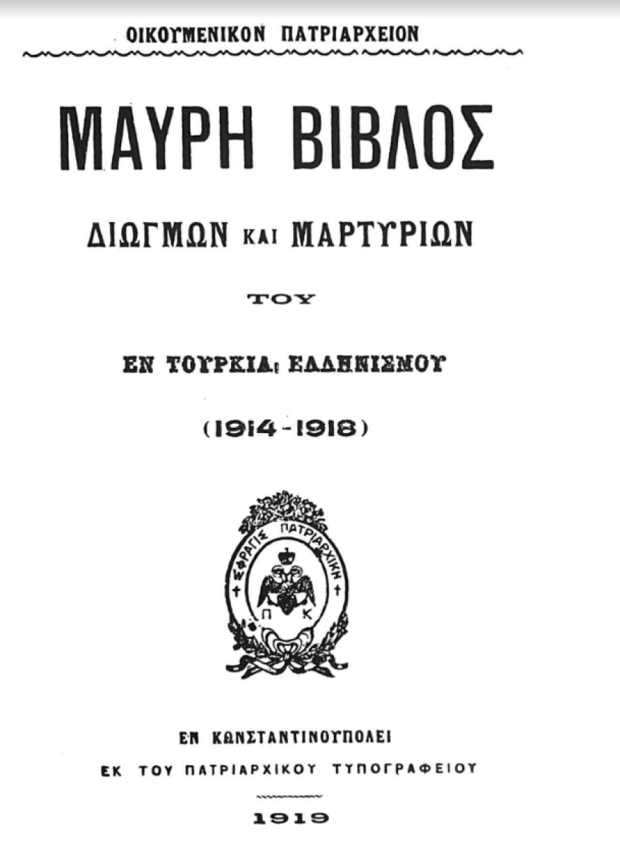 Η «Μαύρη Βίβλος» δώρο του Aρχιεπισκόπου Ιερώνυμου στον Πάπα Φραγκίσκο