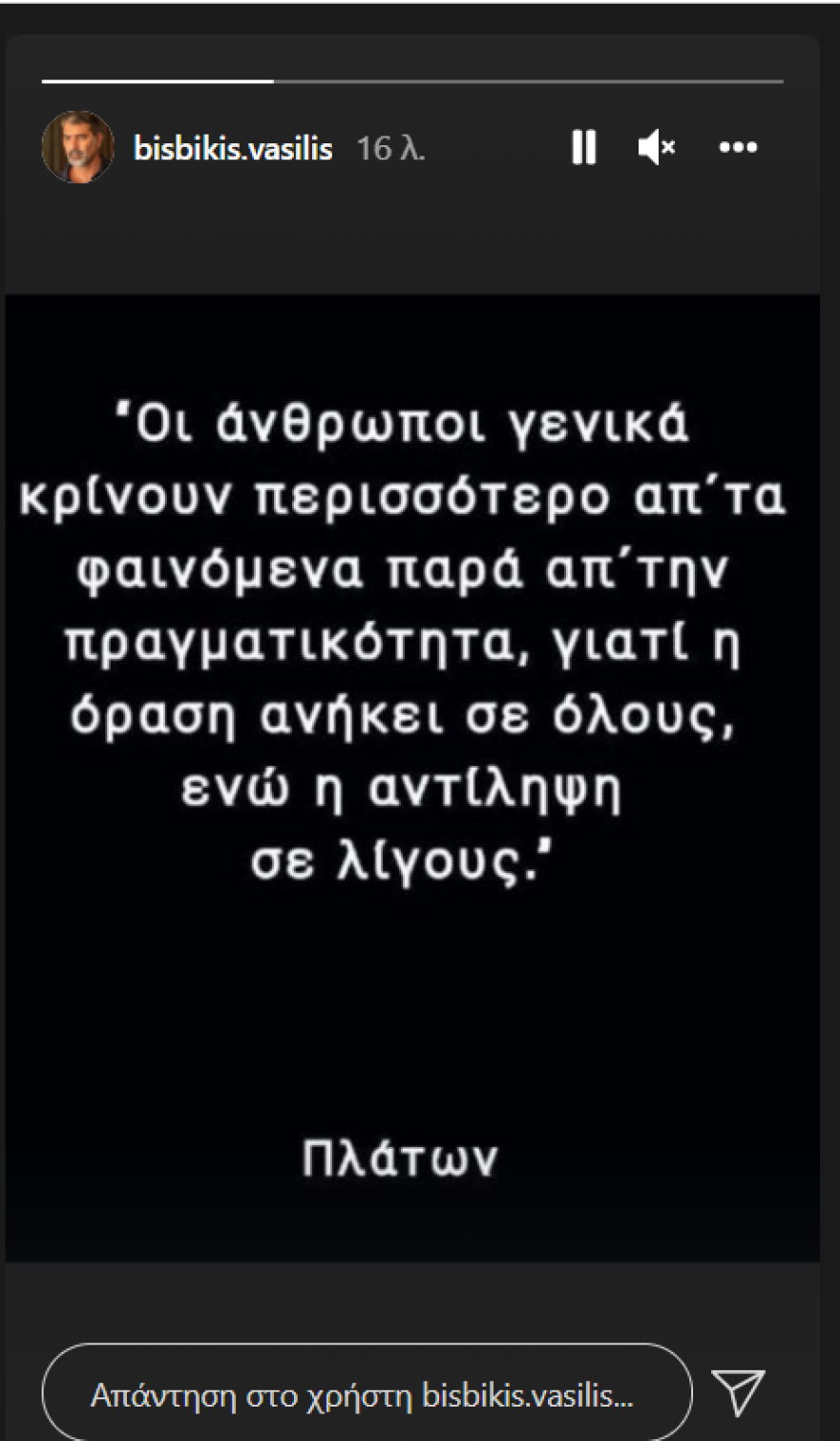 Βασίλης Μπισμπίκης: To αινιγματικό και όλο νόημα ποστ του ηθοποιού