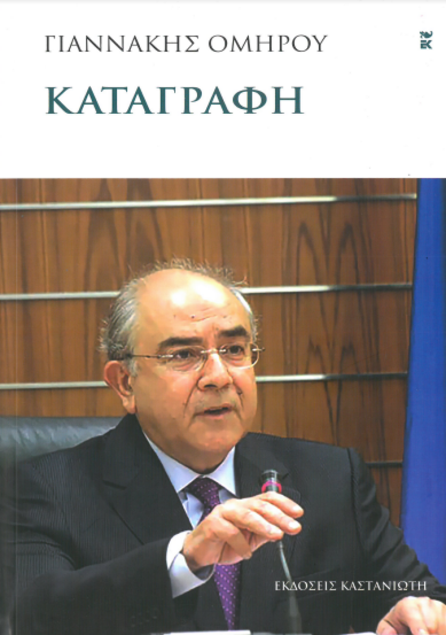 Το παρασκήνιο με τους ρωσικούς πυραύλους S-300 που αντί για την Κύπρο βρέθηκαν στην Κρήτη στην αυτοβιογραφία του Γιαννάκη Ομήρου