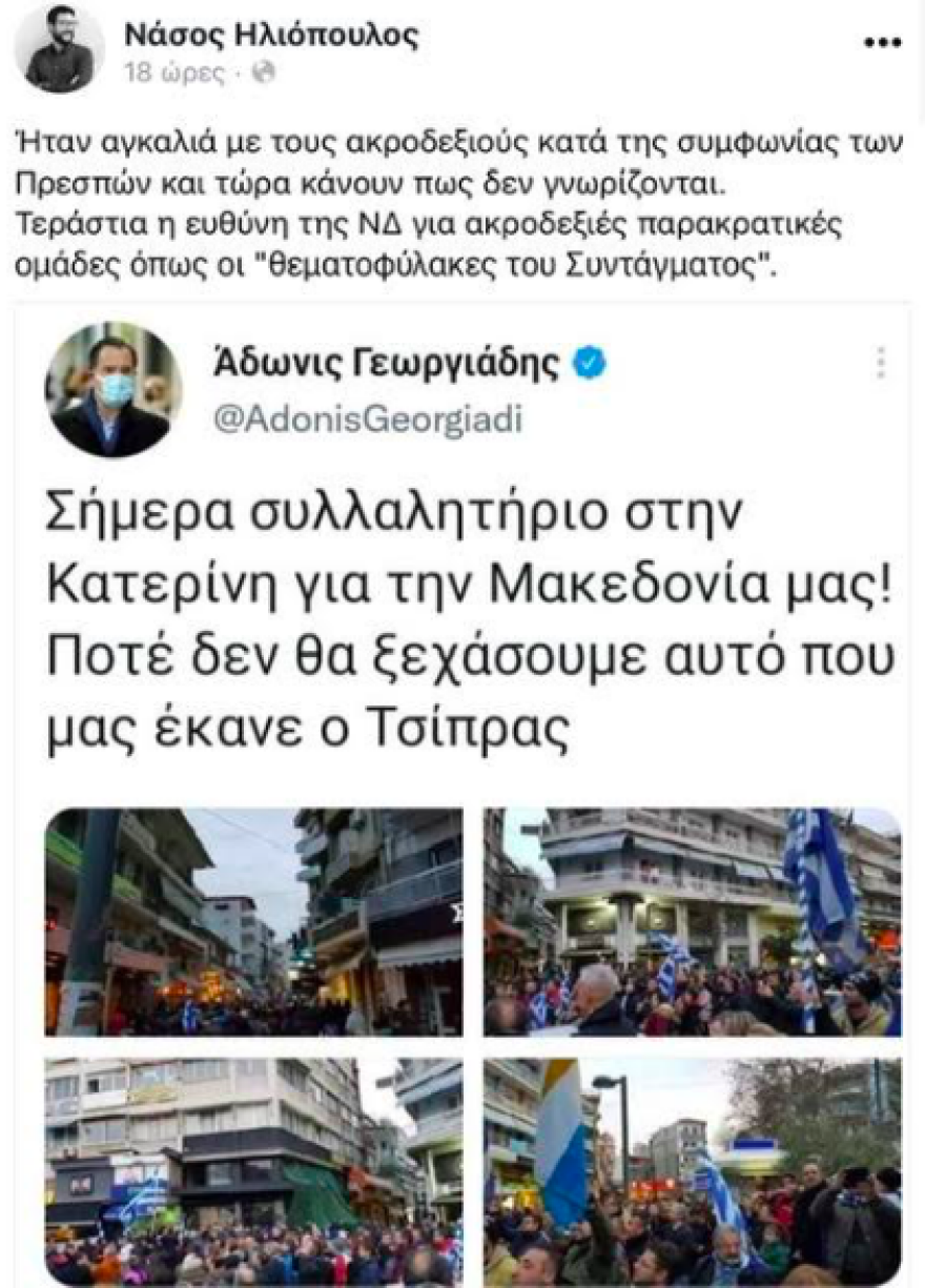 «Τεράστια η ευθύνη της ΝΔ» για τους «θεματοφύλακες του Συντάγματος», λέει ο Ηλιόπουλος