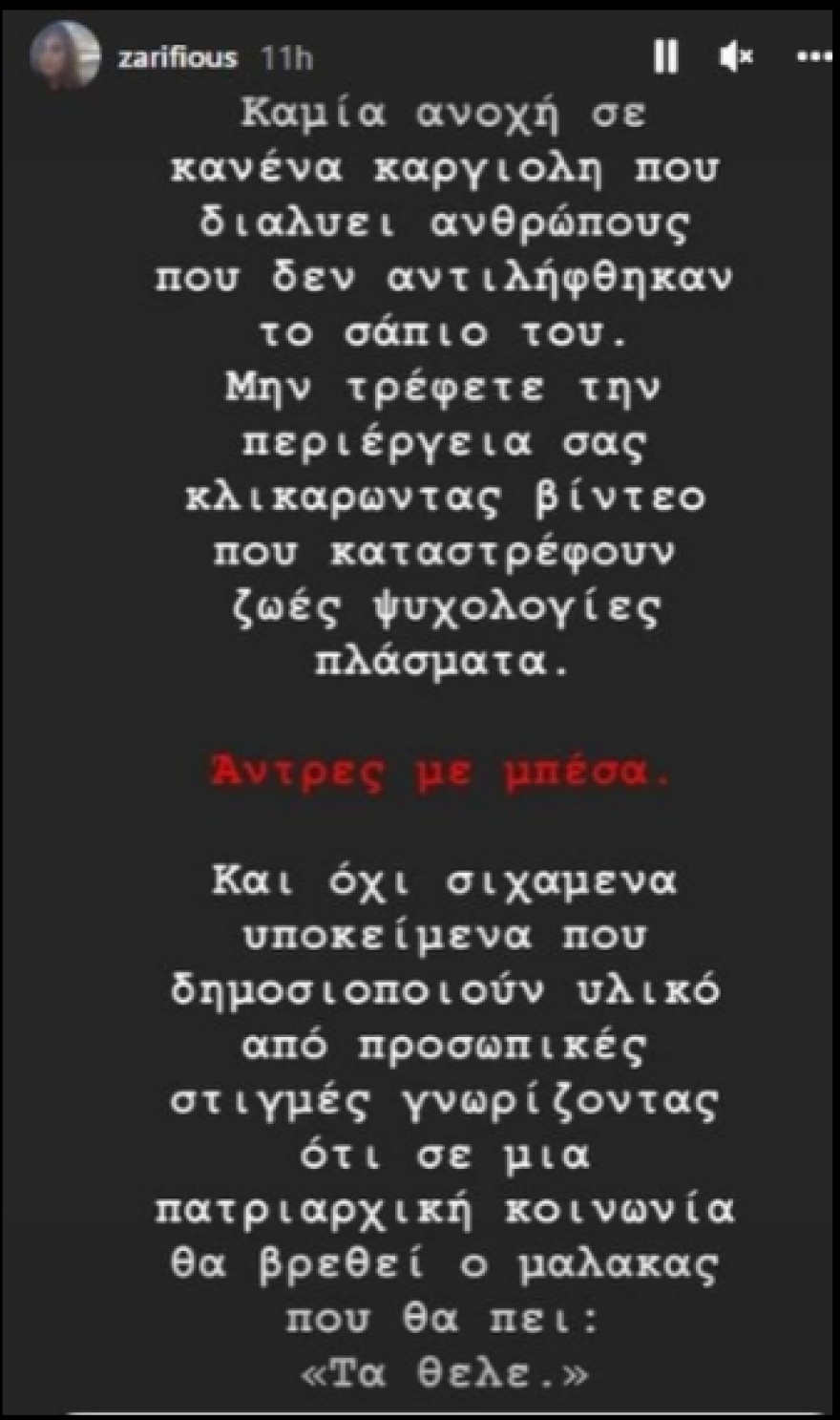 Πώς αντέδρασαν τα επώνυμα πρόσωπα σχετικά με την υπόθεση του Στάθη Παναγιωτόπουλου και το «revenge porn»