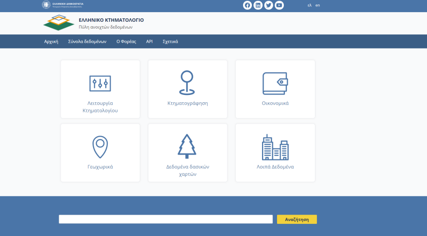 Κτηματολόγιο: Πρόσβαση σε όλους στα ανοιχτά δεδομένα του,  μέσω του data.ktimatologio.gr
