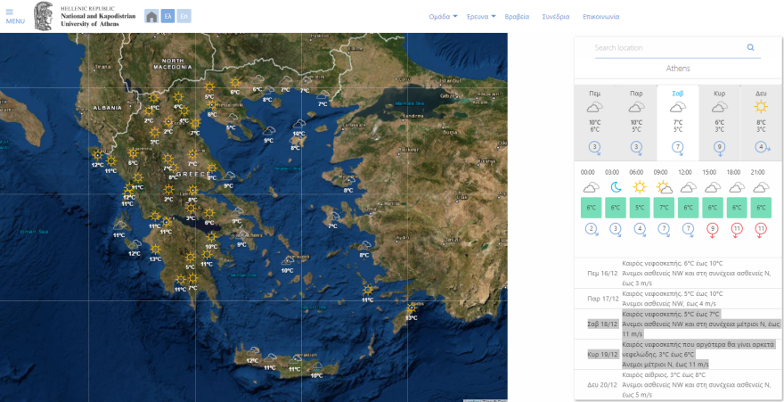 Καιρός - Κακοκαιρία Carmel:  Έκτακτο δελτίο επιδείνωσης από το Σάββατο με χιόνια, καταιγίδες και θυελλώδεις ανέμους