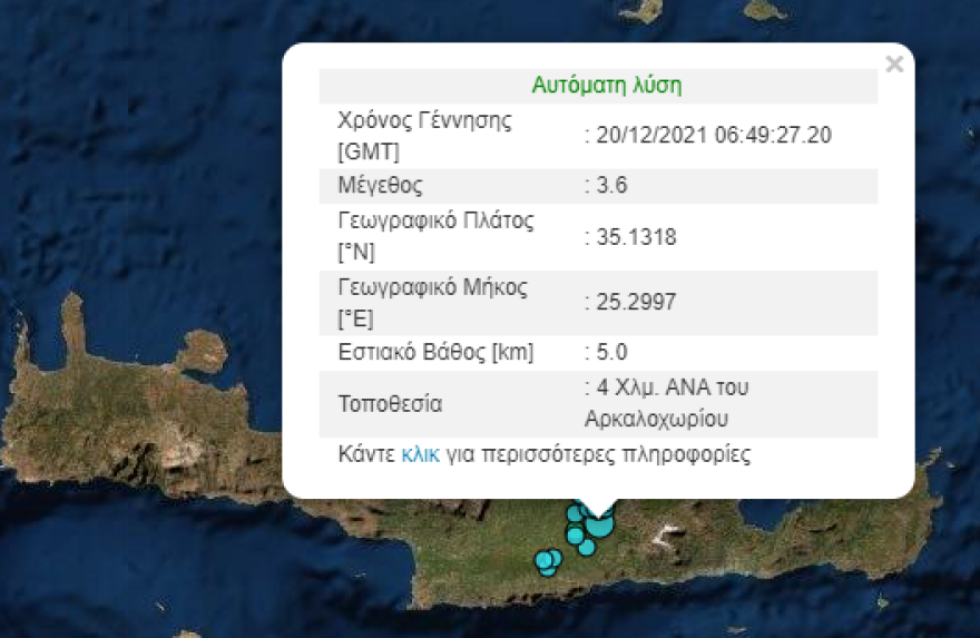 Νέα σεισμική δόνηση 3,6 Ρίχτερ στο Αρκαλοχώρι