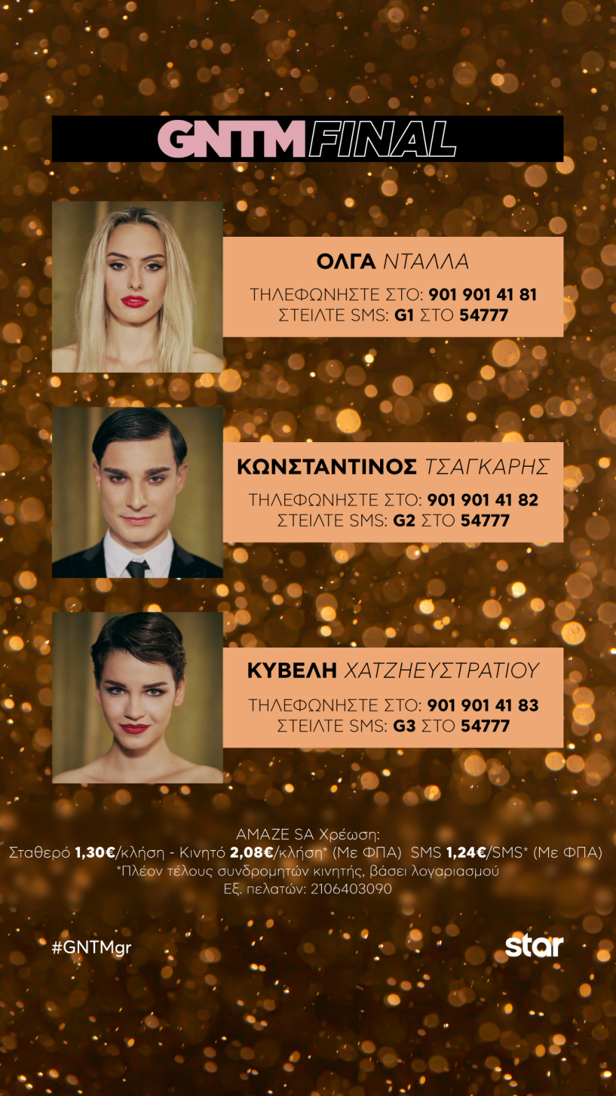 Απόψε ο μεγάλος τελικός του GNTM 4 - Κυβέλη, Κωνσταντίνος και Όλγα οδηγούνται στην τελευταία δοκιμασία
