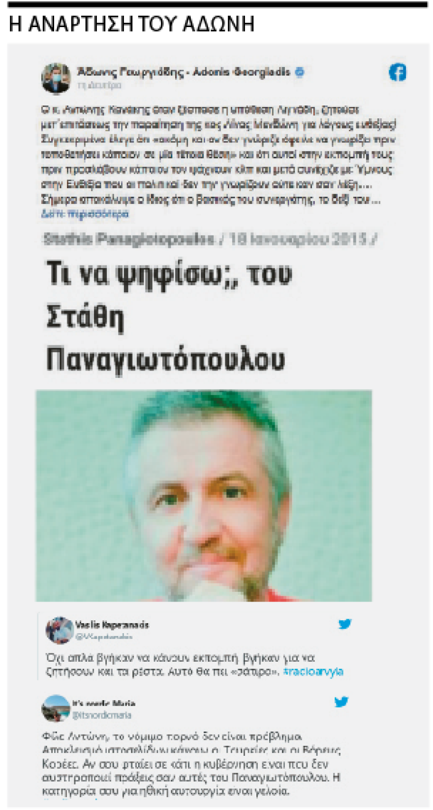 «Ράδιο Αρβύλα»: Η... ηθικολογία τους γύρισε «μπούμερανγκ» - Το σκάνδαλο Παναγιωτόπουλου εκθέτει τον Κανάκη και την παρέα του