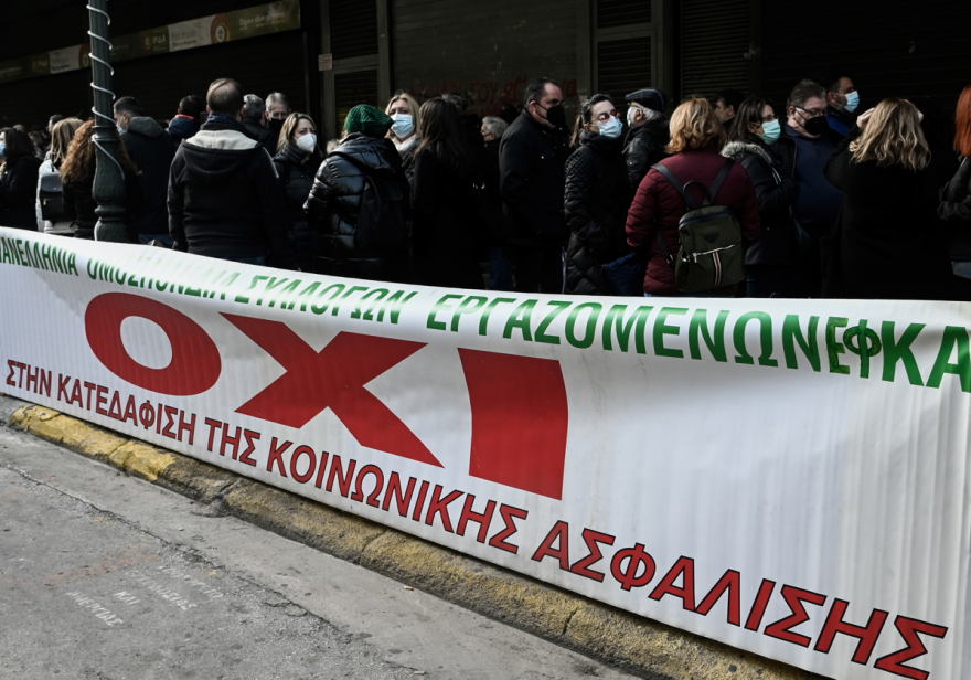 Υπουργείο Εργασίας: Συγκέντρωση από εργαζομένους του ΕΦΚΑ