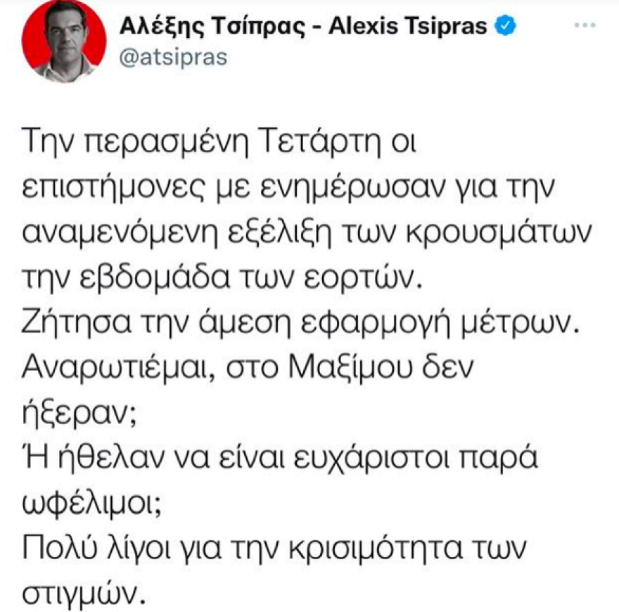 Τσίπρας: «Πολύ λίγοι για την κρισιμότητα των στιγμών»