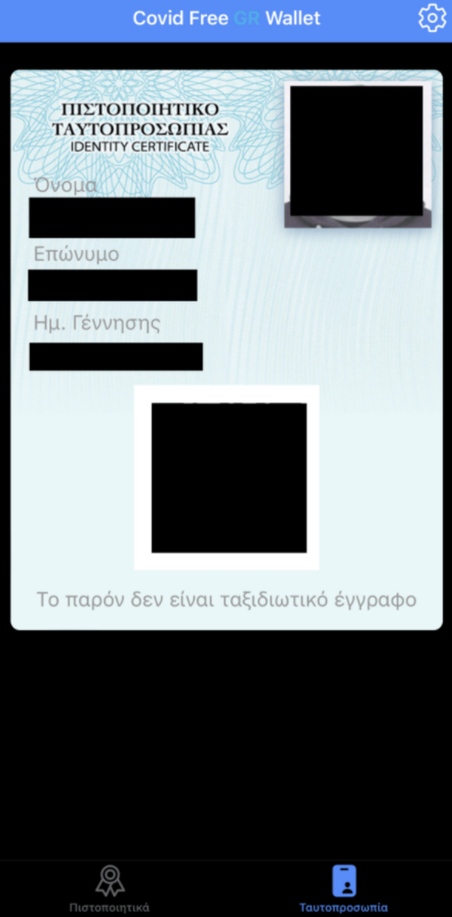 Covid Free Gr Wallet: Ταυτότητα και πιστοποιητικό σε ένα, δείτε αναλυτικά τις οδηγίες ενεργοποίησης