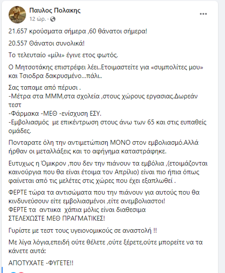 Πλεύρης: Ο Πολάκης καλεί τον κόσμο να μην εμβολιάζεται, ο Τσίπρας σιωπά και καλύπτει