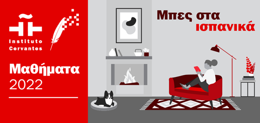 Πώς θα μάθεις να μιλάς σαν γνήσιος Ισπανός