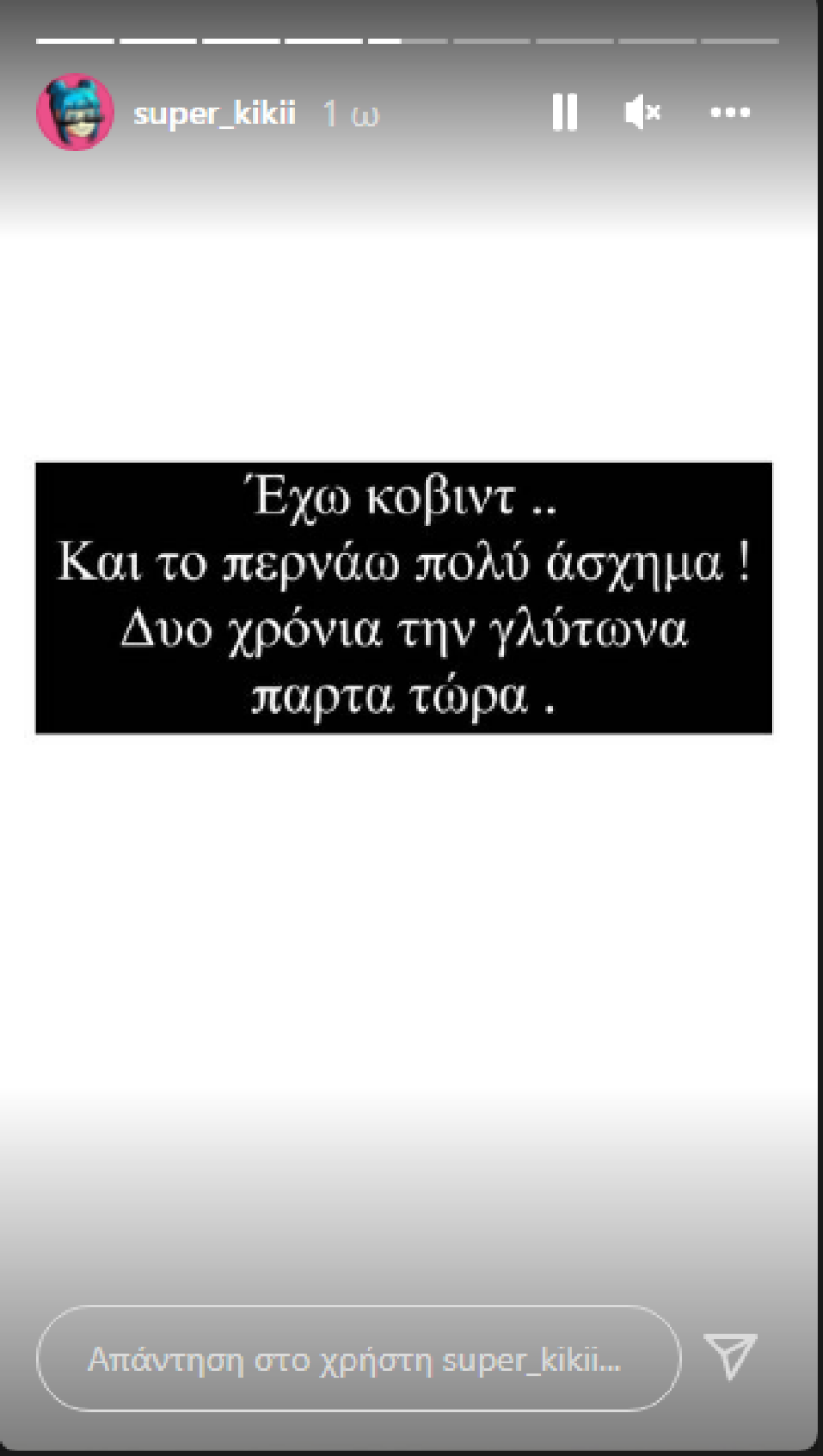 Θετική στον κορωνοϊό και η Super Κική - Η χιουμοριστική ανάρτηση για τη «διαθήκη» που θα αφήσει στους φίλους της