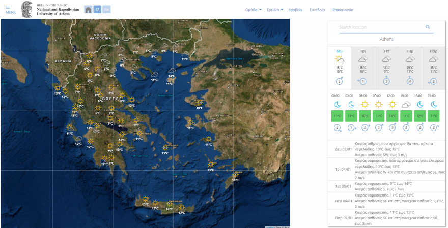 Καιρός: Με ψιλόβροχο και κρύο ο εορτασμός των Θεοφανίων, δείτε βίντεο