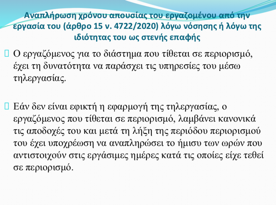 Άδεια από την εργασία λόγω νόσησης με κορωνοϊό: Πότε θεωρείται νόμιμη η απουσία για τον εργαζόμενο