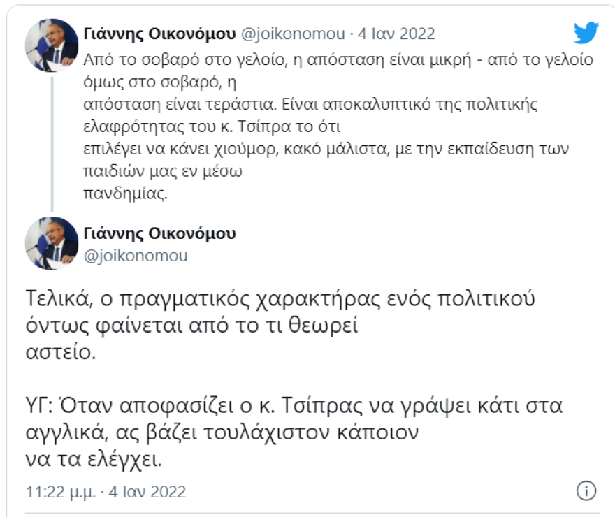 #dontlookup: Το viral με τα αγγλικά του Τσίπρα