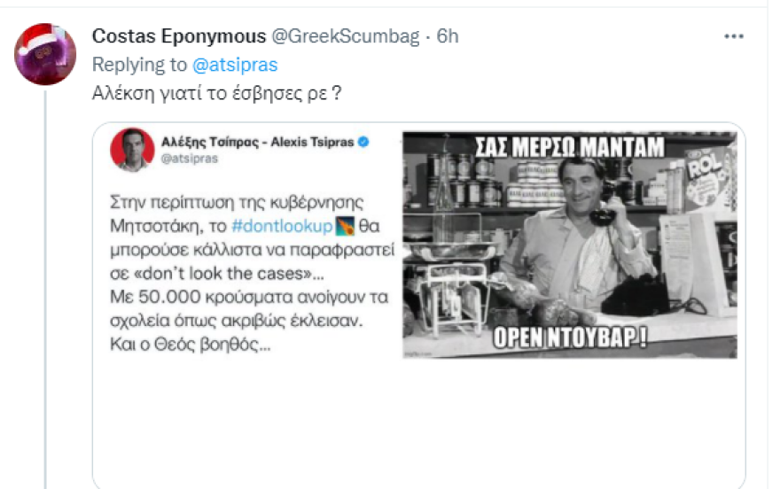 #dontlookup: Το viral με τα αγγλικά του Τσίπρα