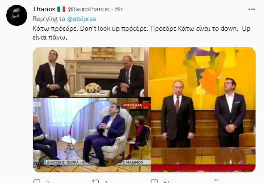 #dontlookup: Το viral με τα αγγλικά του Τσίπρα