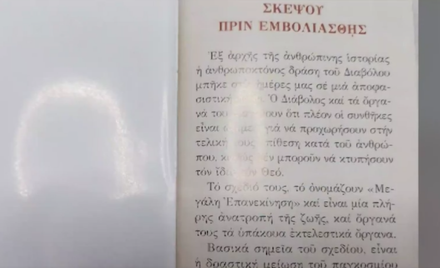 Πήλιο: Μοναστήρι εξέδωσε αντιεμβολιαστικό… ημερολόγιο με τίτλο «Σκέψου πριν εμβολιασθείς»