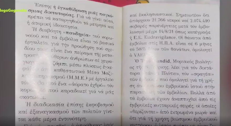 Πήλιο: Μοναστήρι εξέδωσε αντιεμβολιαστικό… ημερολόγιο με τίτλο «Σκέψου πριν εμβολιασθείς»