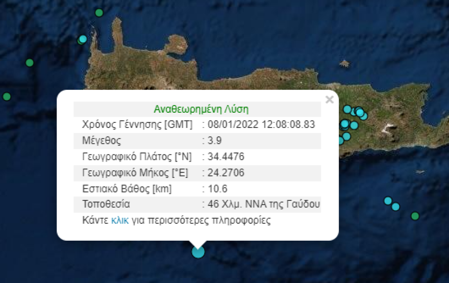 Σεισμός τώρα 3,9 Ρίχτερ στη Γαύδο