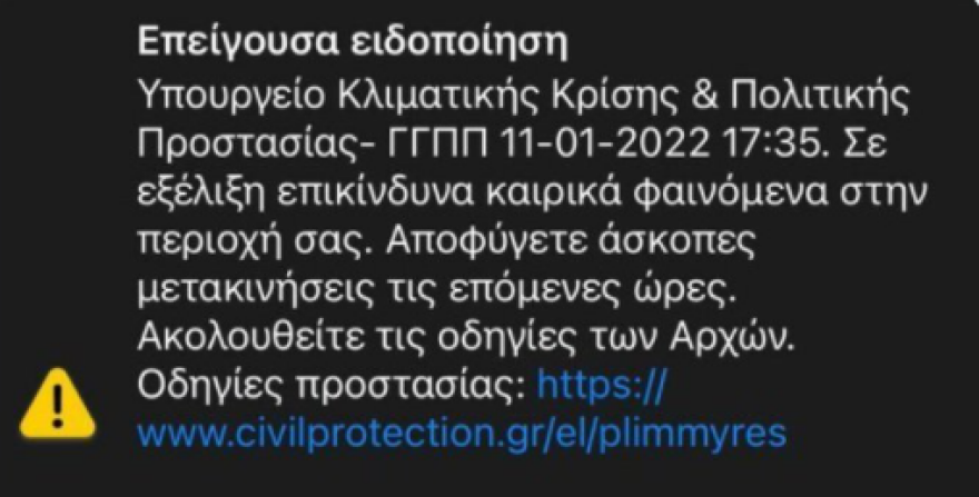 Ο «Διομήδης» χτύπησε τα Φάρσαλα και κατεβαίνει προς Βοιωτία - Μήνυμα από το 112 για τη Μαγνησία 