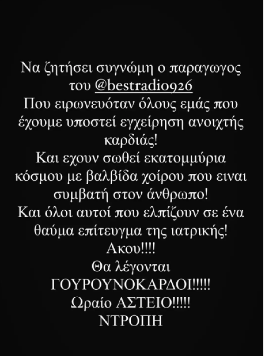 Η οργή του Βασίλειου Κωστέτσου για ραδιοφωνικό παραγωγό που «ειρωνεύτηκε» τους καρδιοπαθείς