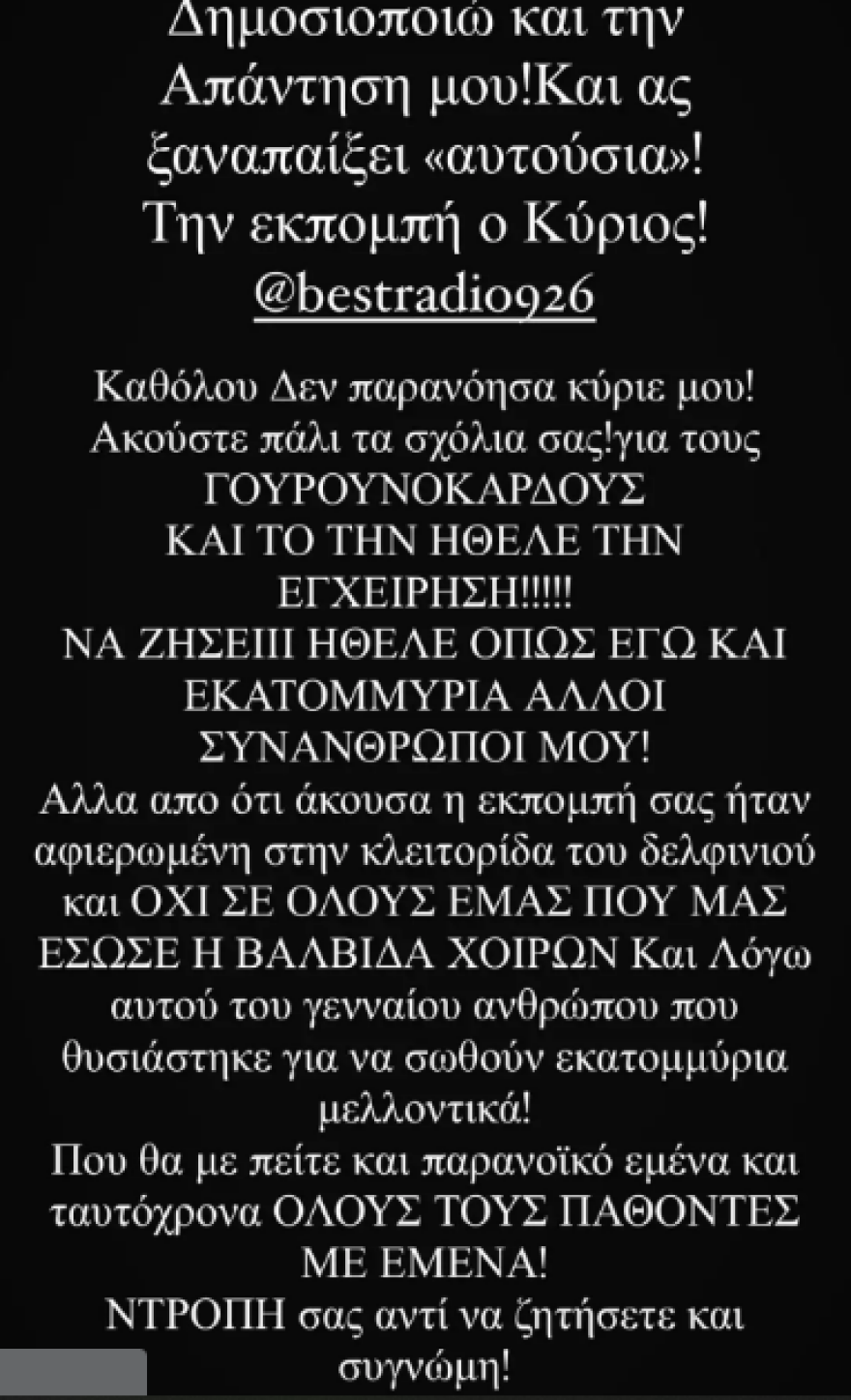 Η οργή του Βασίλειου Κωστέτσου για ραδιοφωνικό παραγωγό που «ειρωνεύτηκε» τους καρδιοπαθείς