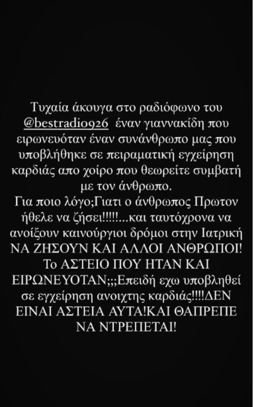 Η οργή του Βασίλειου Κωστέτσου για ραδιοφωνικό παραγωγό που «ειρωνεύτηκε» τους καρδιοπαθείς
