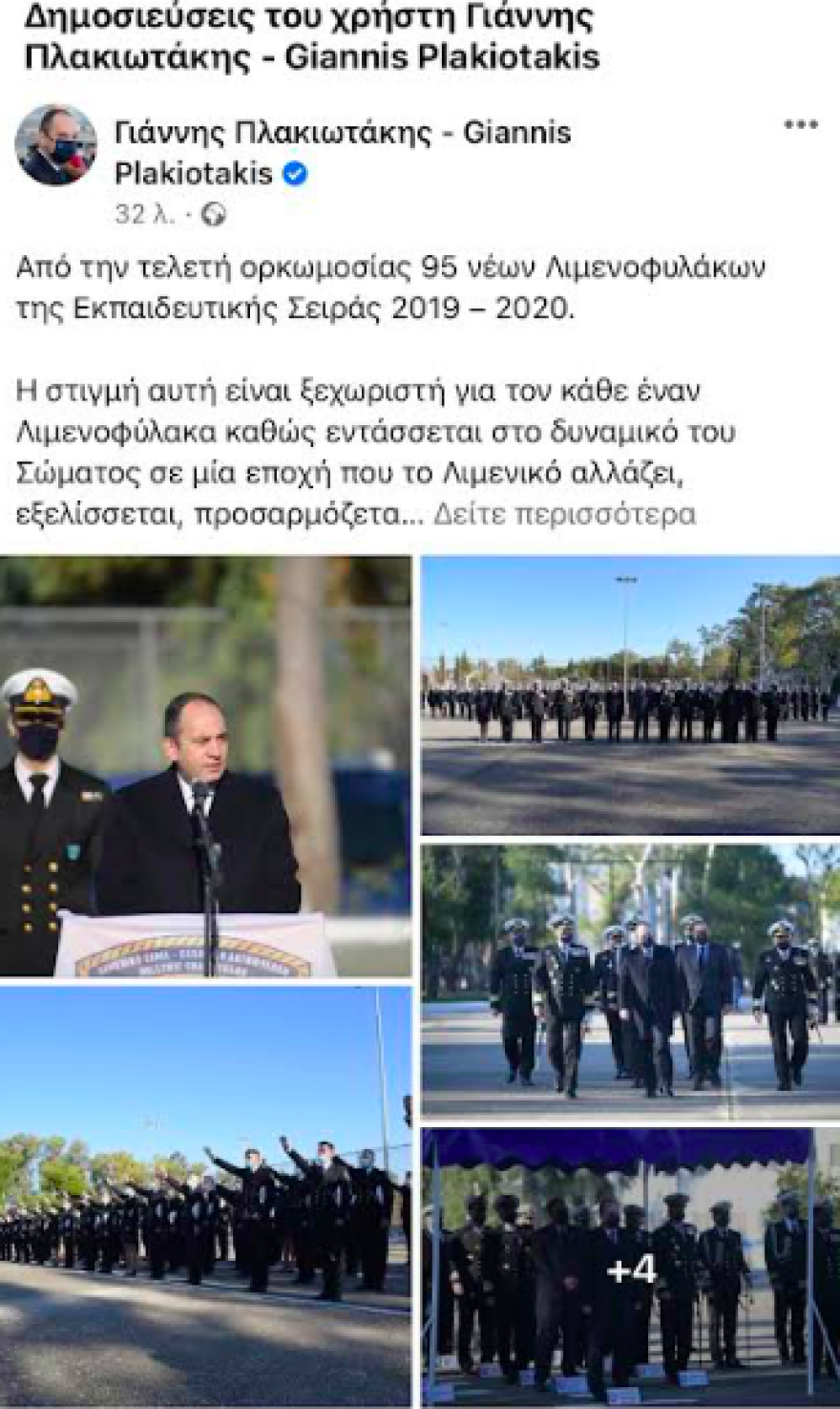 Γιάννης Πλακιωτάκης: Δέχθηκε επίθεση στο facebook από Τούρκους 