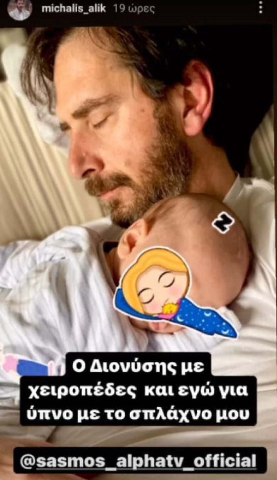 Σασμός: Ο «κακός» Διονύσης παραδίδεται στην αγκαλιά της κόρης του