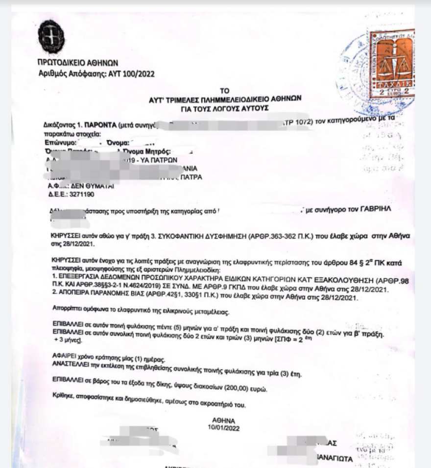 Υπόθεση «revenge porn»: Φυλάκιση 27 μηνών σε Αλβανό που ανήρτησε ερωτικά βίντεο με πρώην του όταν του είπε να χωρίσουν