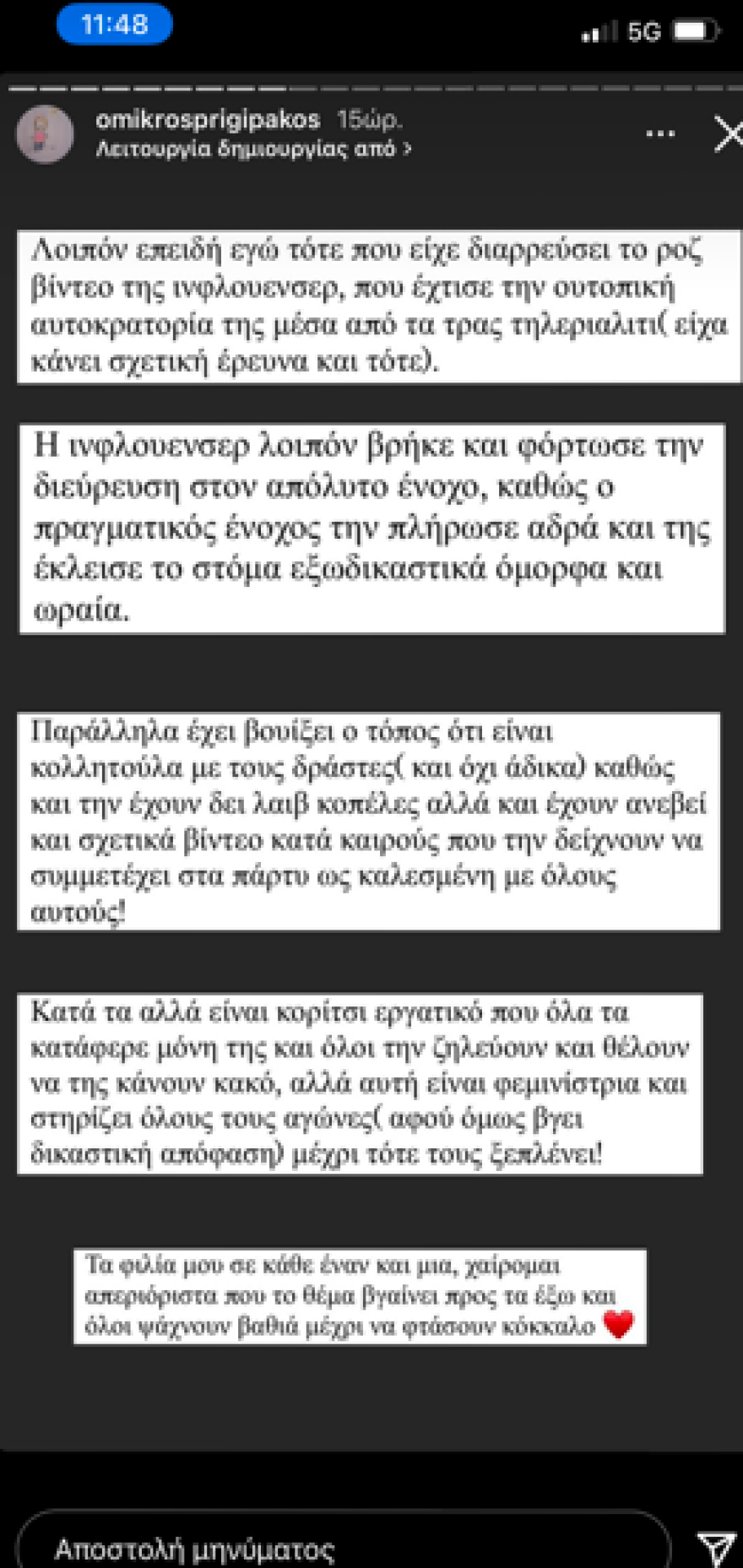 Ιωάννα Τούνη: Τι λέει ο ακτιβιστής Ηλίας Γκιώνης για την αποκάλυψη του προσώπου που διέρρευσε το revenge porn