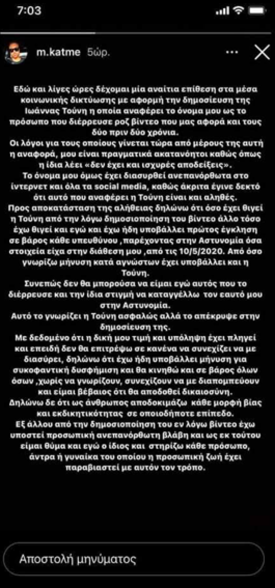 Μήνυση Κατμερτζόγλου σε Τούνη για το revenge porn βίντεο: «Λέει ψέματα»