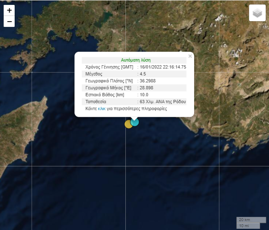 Δωδεκάνησα: Σεισμός 4,5 Ρίχτερ κοντά στη Ρόδο