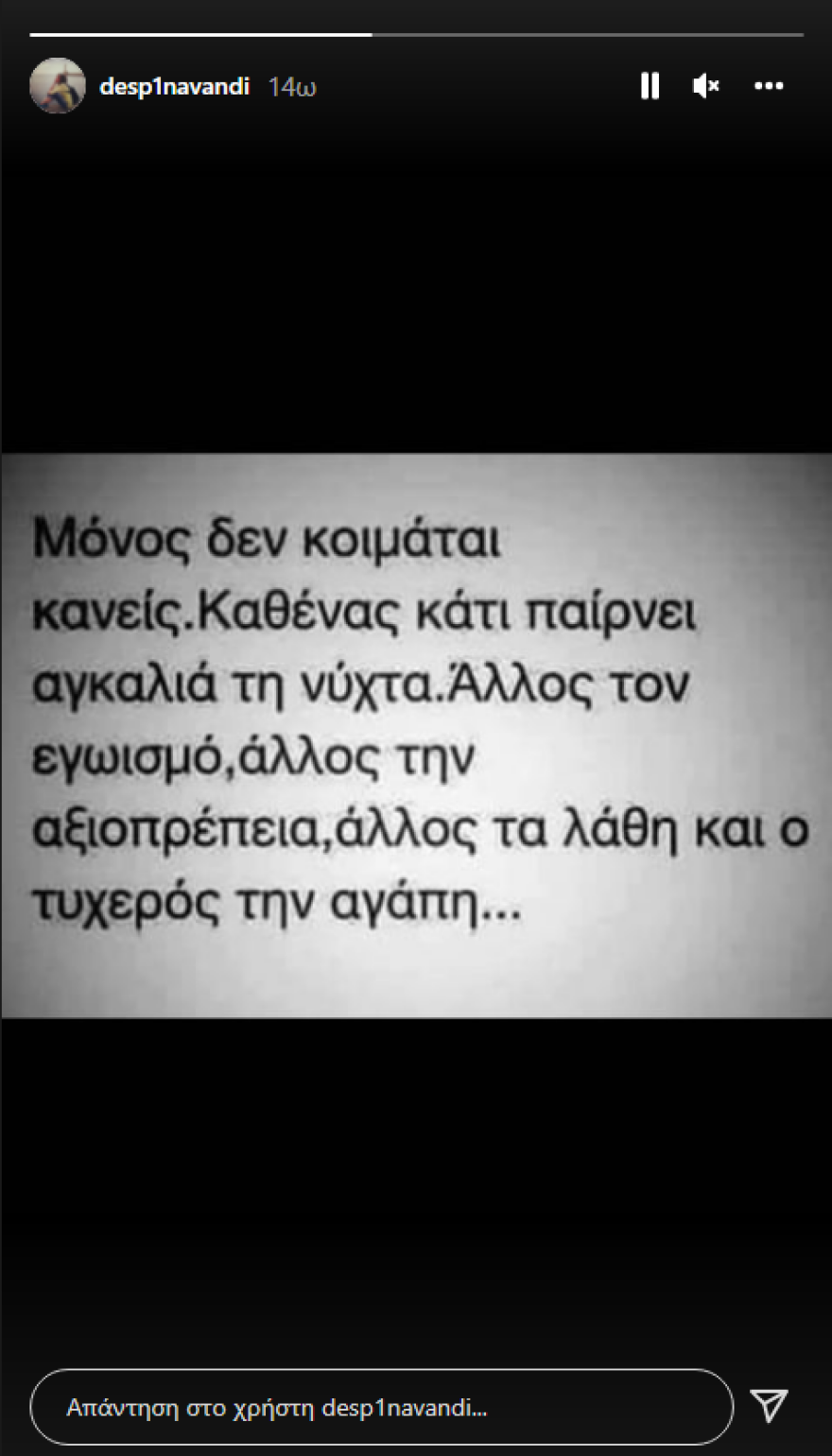 Δέσποινα Βανδή: H ανάρτησή της για το πώς κοιμάται τα βράδια